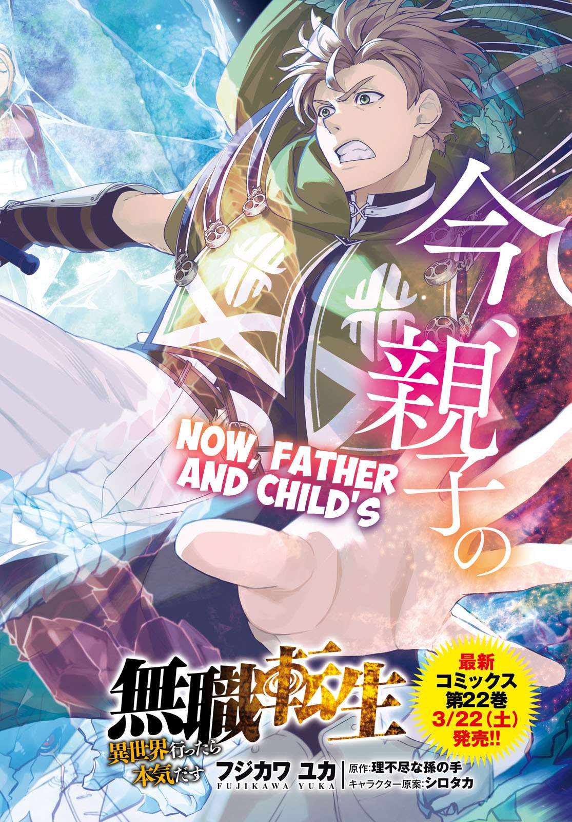 Jobless Reincarnation, Chapter 107 image 02